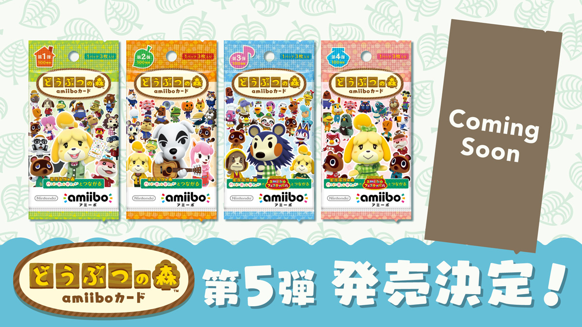 あつ森のamiiboカード第5弾は予約で売り切れ 購入方法や再販の可能性は プチオニ